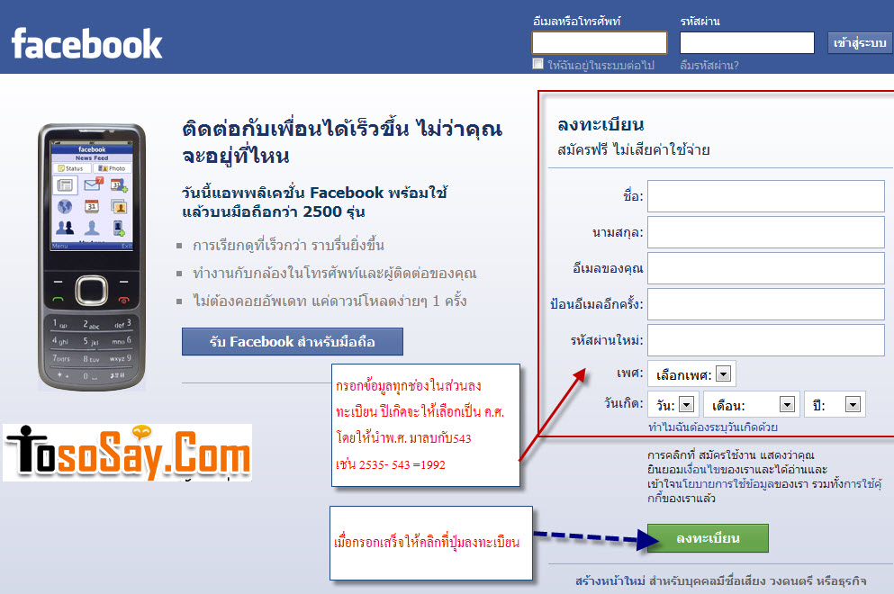วิธีสมัครใช้งานเฟสบุ้ค facebook-register