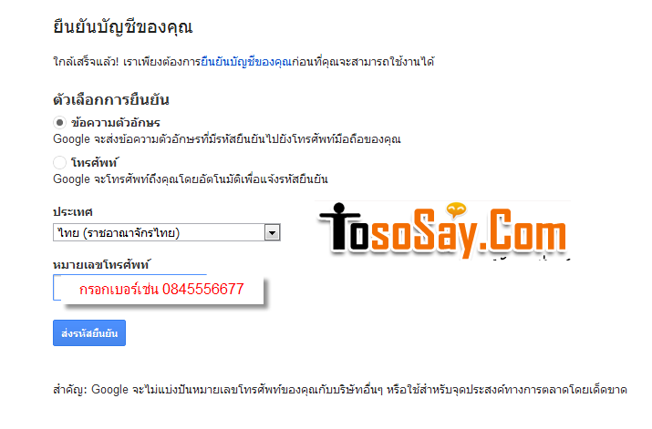 วิธีสมัครGoogle Mail หรือที่รู้จักกันในนามGmail - Tososay โตโซะเซดอทคอม